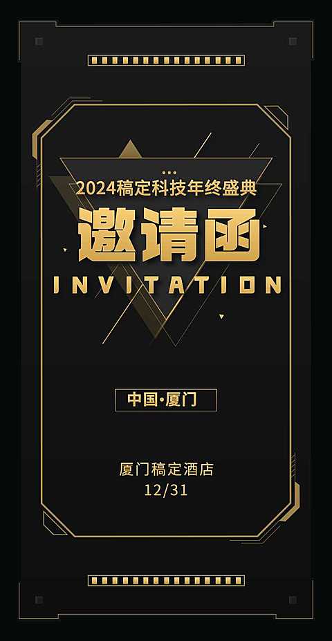 硬核科技H5翻页邀请函年终盛典新品发布会