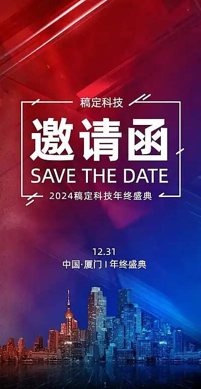 红蓝光束H5翻页邀请函年终盛典