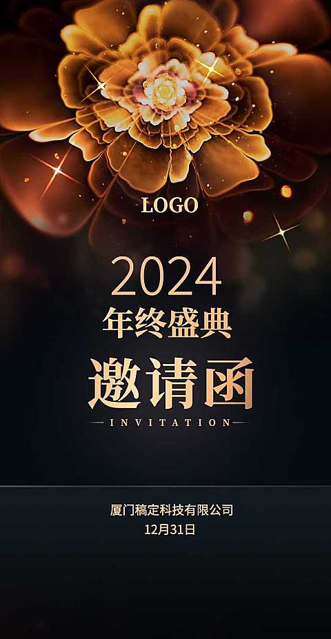 花朵盛放H5翻页邀请函年终盛典