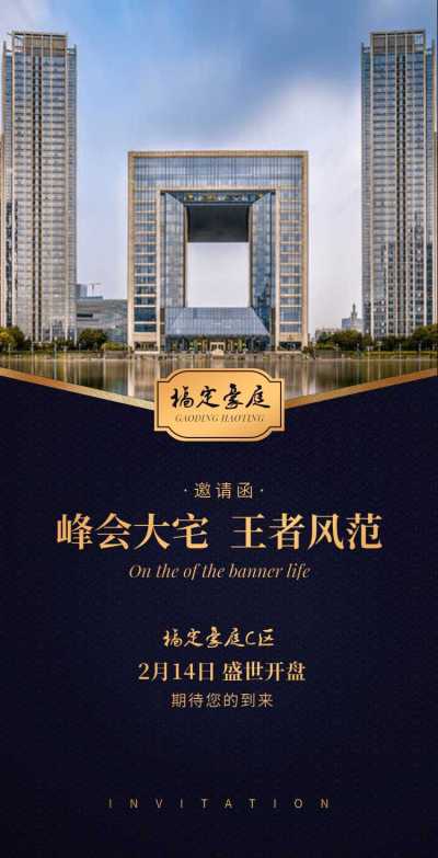 H5翻页邀请函地产开盘黑金发布会