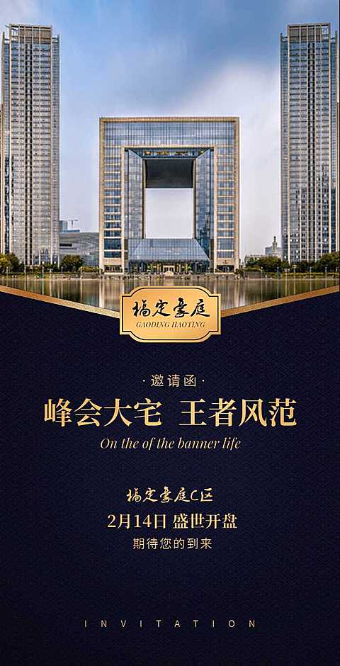H5翻页邀请函地产开盘黑金发布会