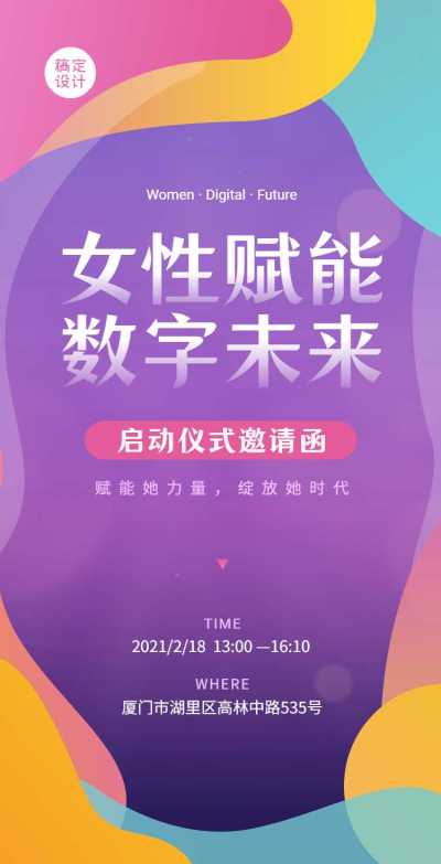 H5翻页论坛邀请函数字创意媒体发布会