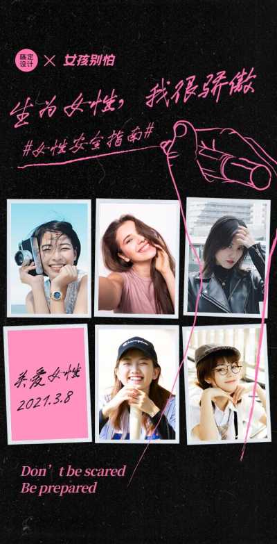 【妇女节公益宣传】H5翻页简约女性安全手册
