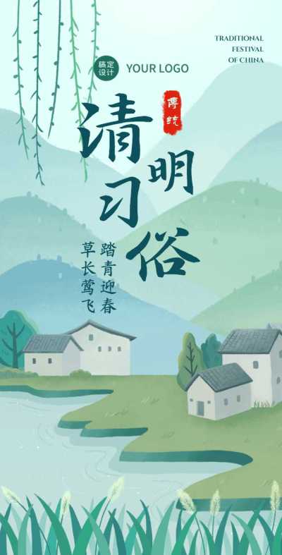 清明节习俗知识科普翻页H5