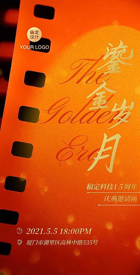 H5翻页红色时尚复古周年庆邀请函