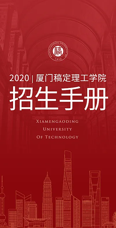 H5翻页高校招生宣传册大学介绍宣传