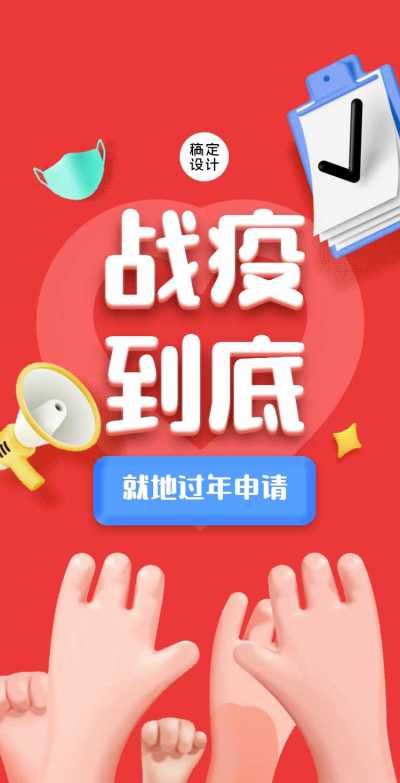 H5翻页抗议防疫春节就地过年报名收集
