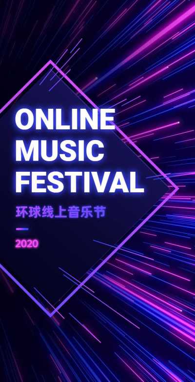 H5翻页音乐节电子节目表流程表演唱会