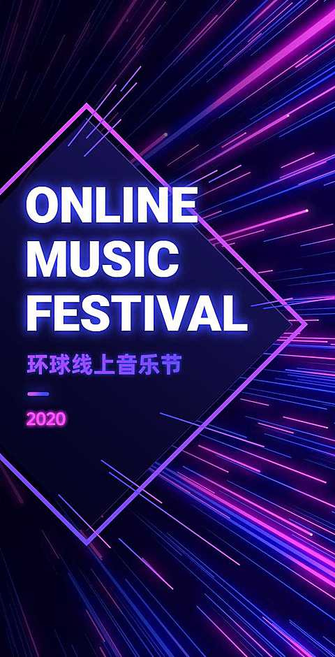 H5翻页音乐节电子节目表流程表演唱会