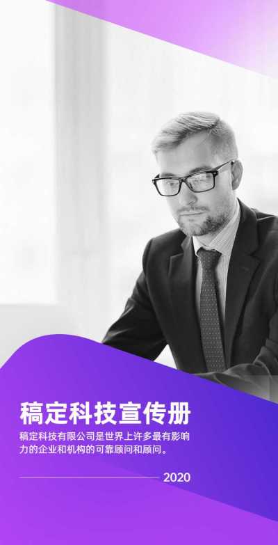 H5翻页互联网科技企业介绍电子宣传册