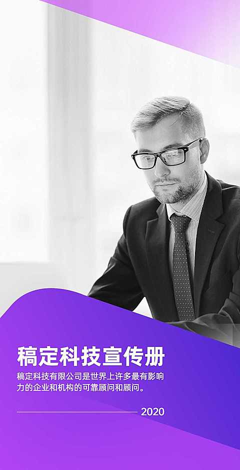 H5翻页互联网科技企业介绍电子宣传册