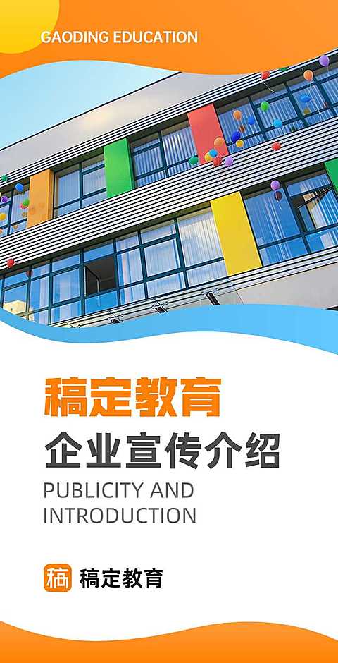 H5翻页教育机构通用宣传介绍手机PPT