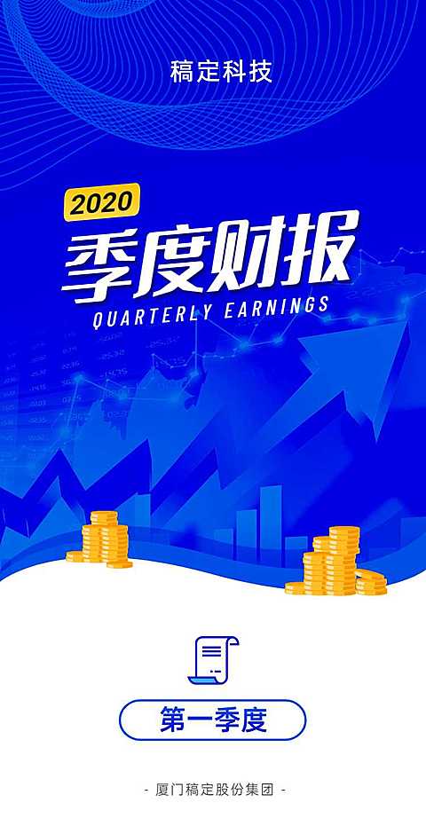 H5翻页互联网科技季度财报
