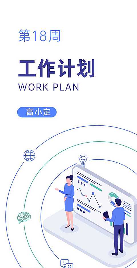 H5翻页简约插画工作计划