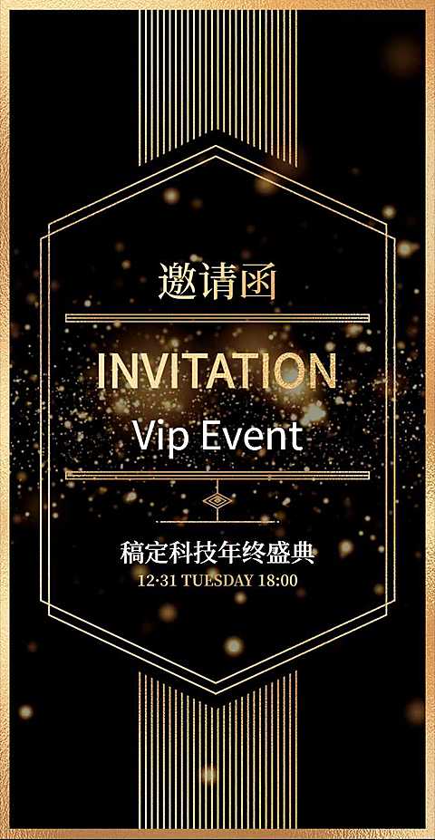 盖茨比H5翻页邀请函新年盛典