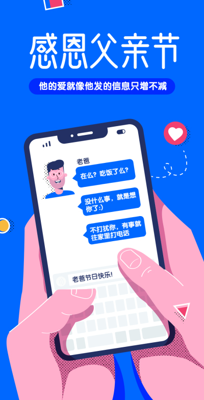 【对话动效】H5翻页父亲节微信朋友圈