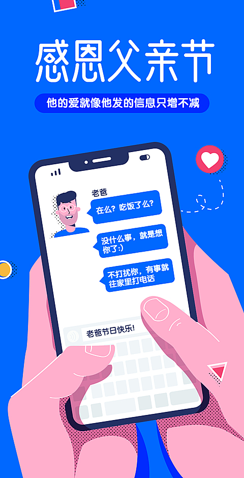 【对话动效】H5翻页父亲节微信朋友圈