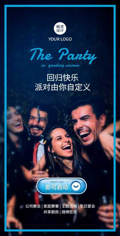 H5翻页邀请函派对酒吧夏日狂欢音乐
