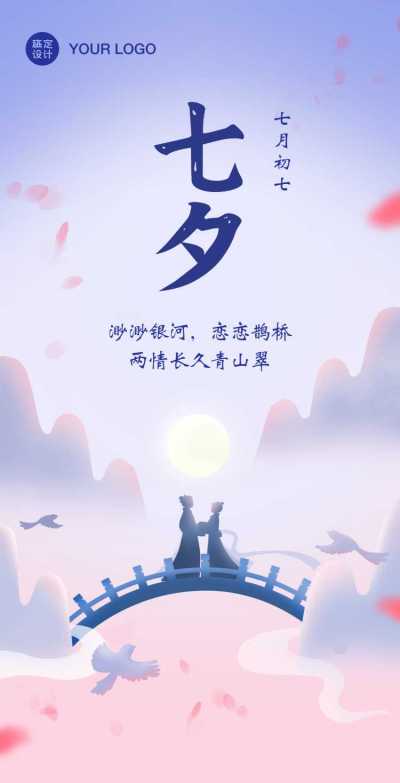 【牛郎织女相会动效】H5翻页七夕古风