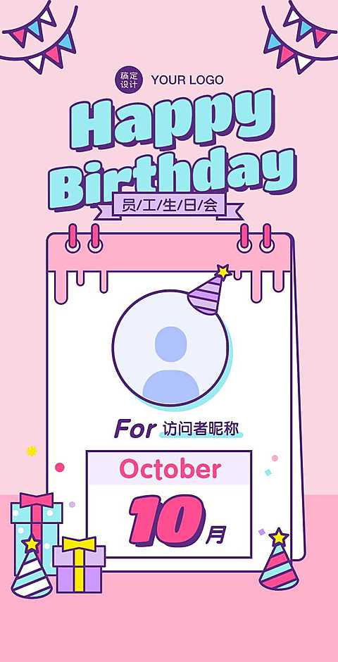 H5翻页员工生日祝福入职周年活动邀请函
