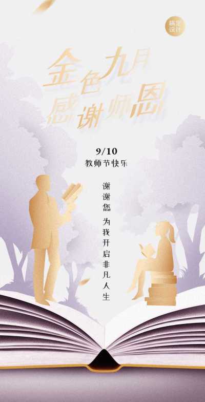H5翻页教师节书本祝福贺卡