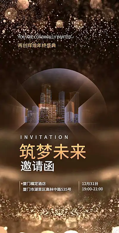 H5翻页商务邀请函年会工作会议论坛