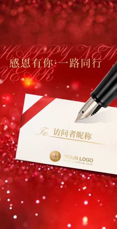 H5翻页感恩节感谢信红色商务邀请函会员