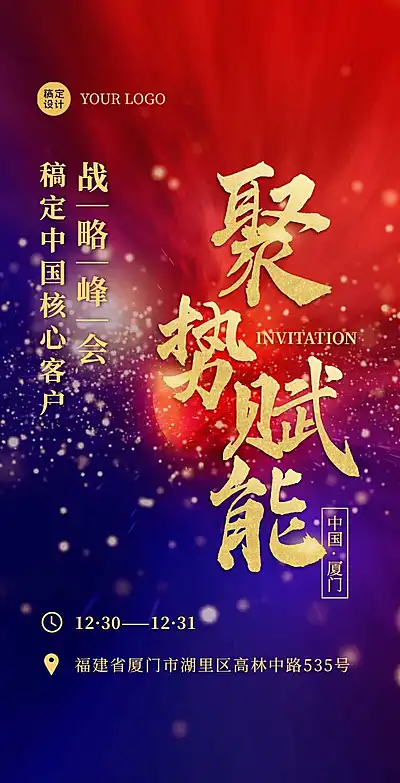 H5翻页红蓝渐变年会邀请函周年庆会议