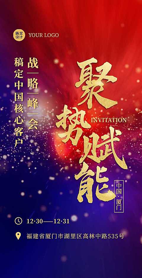 H5翻页红蓝渐变年会邀请函周年庆会议