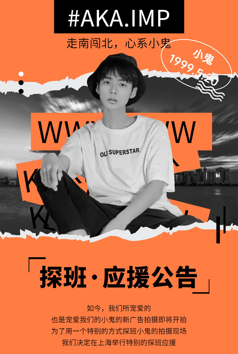 有很多饭圈萌新们在设计明星应援公告图时不知道应援公告尺寸是多少