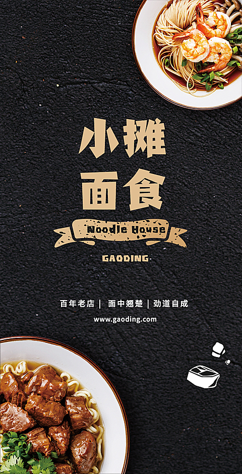 H5翻页餐厅介绍电子菜单餐饮品牌面馆