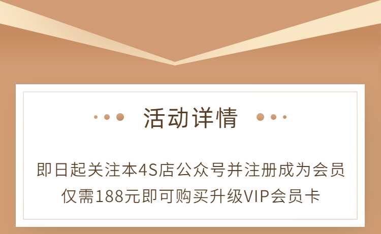 会员权益海报汽车洗美年卡