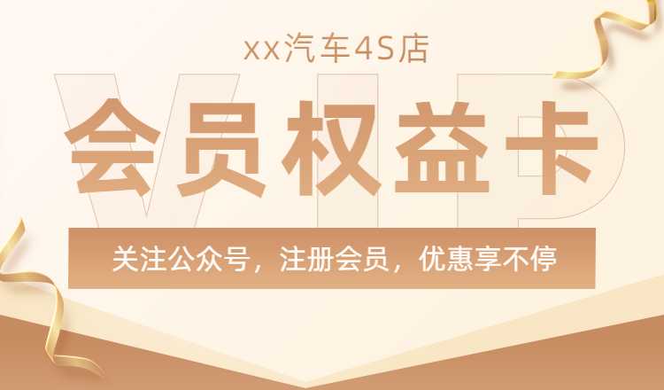 会员卡易拉宝汽车奥迪年卡