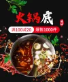 火锅底料主图