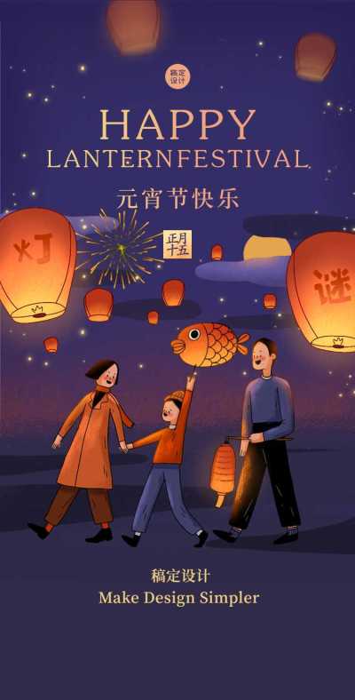 H5翻页元宵节企业祝福电子贺卡赏灯天灯