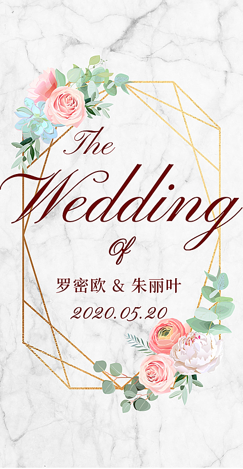 【H5电子婚礼请柬】大理石