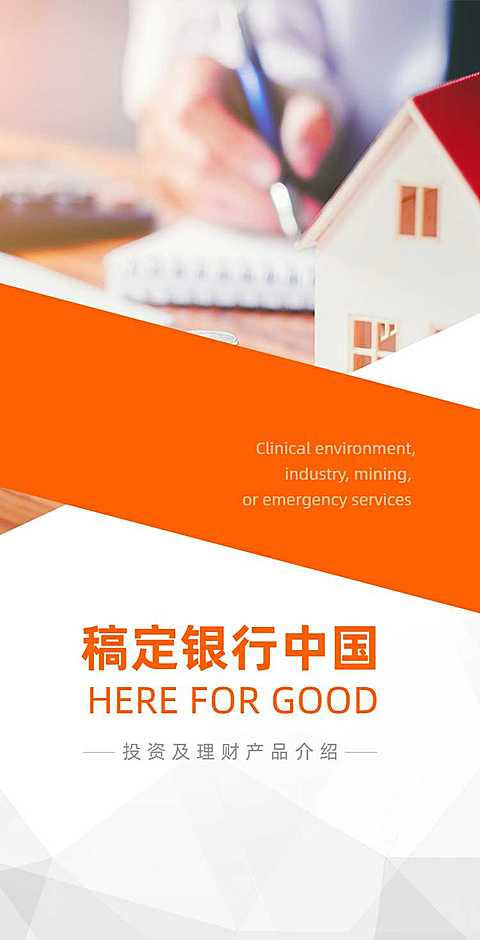 H5翻页金融银行宣传理财产品介绍