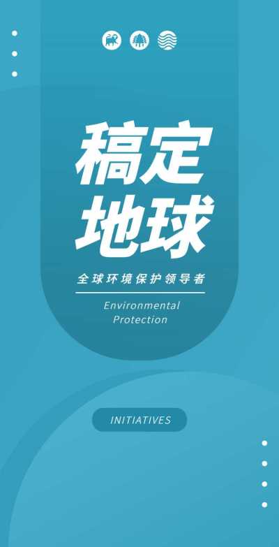 通用世界地球日宣传简约H5翻页