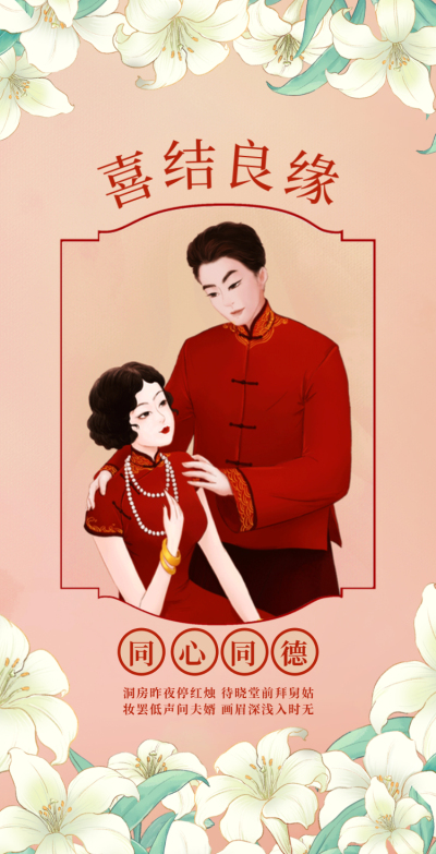 【H5电子婚礼请柬】喜结良缘