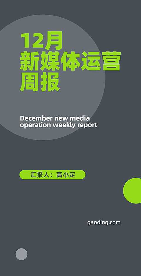 H5翻页绿色商务简约运营周报手机PPT