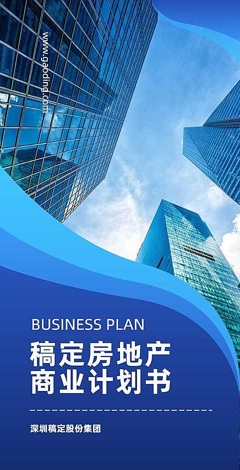 H5翻页蓝色商务房产商业计划书手机PPT