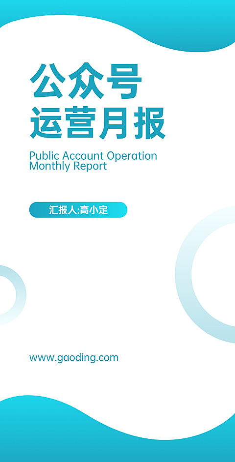 H5翻页蓝色渐变商务运营月报手机PPT