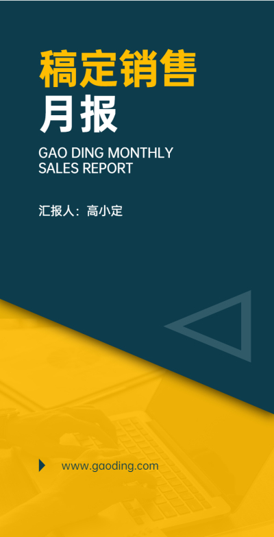 H5翻页时尚通用销售月报手机PPT