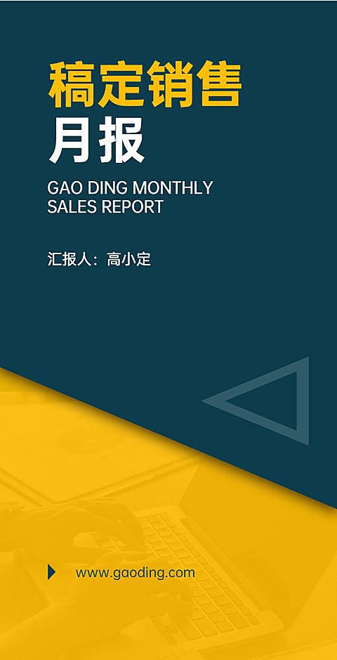 H5翻页时尚通用销售月报手机PPT