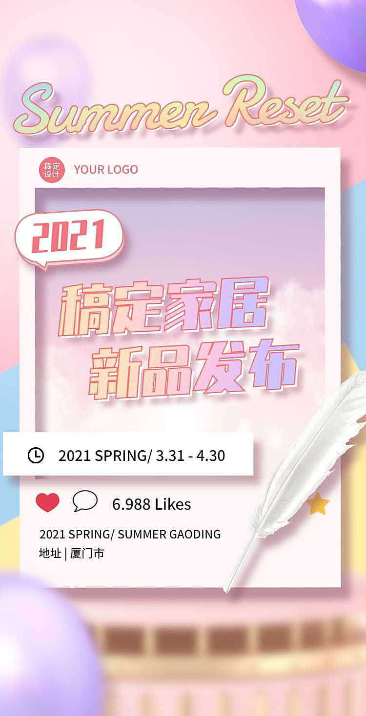 春夏新品上市订货会翻页H5