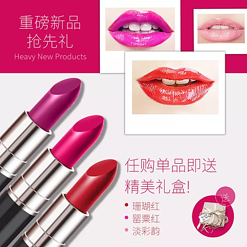 美妆/口红上新/微淘/轮播主图