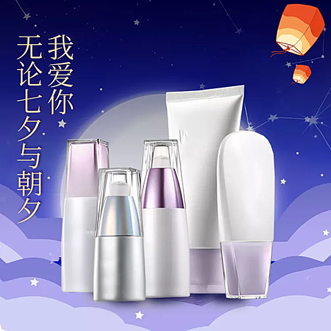 七夕/美妆/护肤套装/直通车主图
