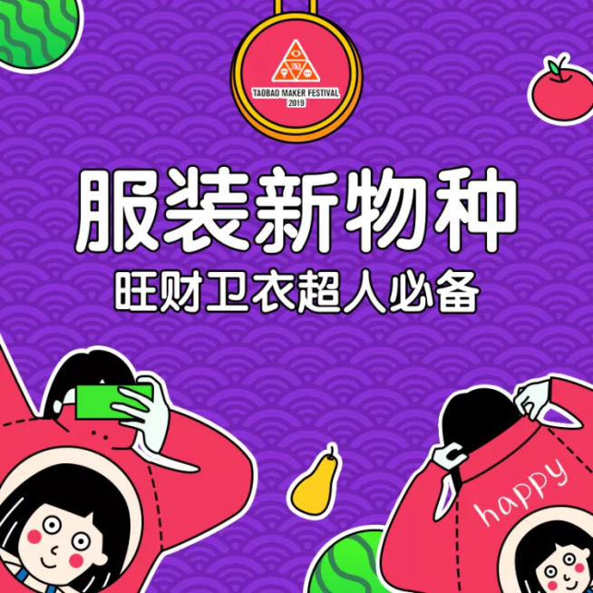 造物节服装卫衣创意直通车主图预览效果