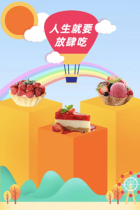 美食甜点清新卡通套系轮播主图