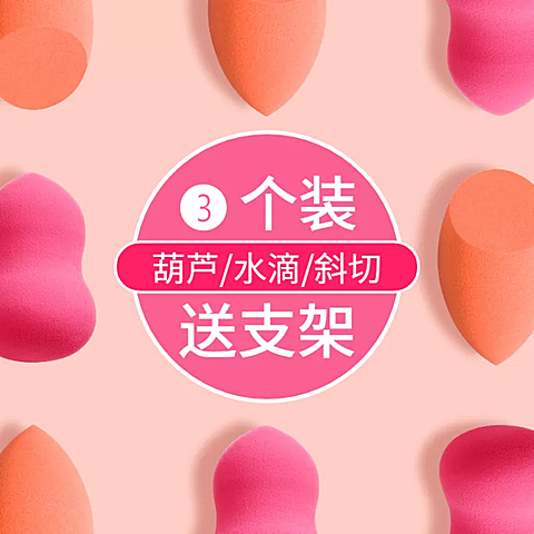 美妆工具美妆蛋清新套系轮播主图